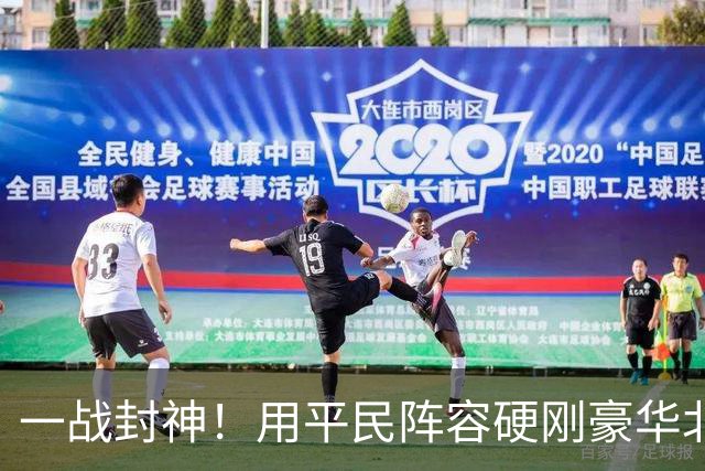 一战封神！用平民阵容硬刚豪华北京