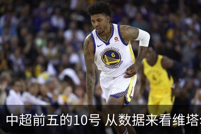 中超前五的10号 从数据来看维塔尔第一最多