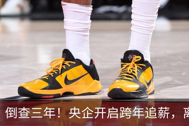 倒查三年！央企开启跨年追薪，离职高管也无例外，高薪时代已终结