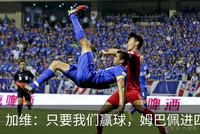 加维：只要我们赢球，姆巴佩进四五球也行；亚马尔是当今最佳