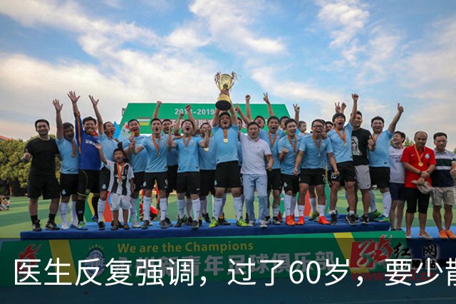 医生反复强调，过了60岁，要少散步，多做这4事，很多老人不在乎