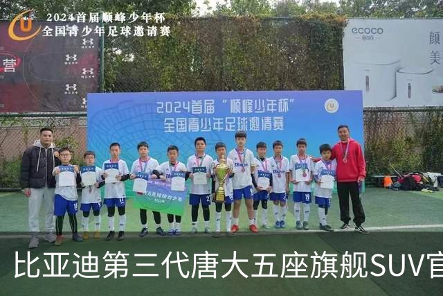 比亚迪第三代唐大五座旗舰SUV官图发布：后排支持纯平放倒、全新巨幕UI交互系统，四季度上市