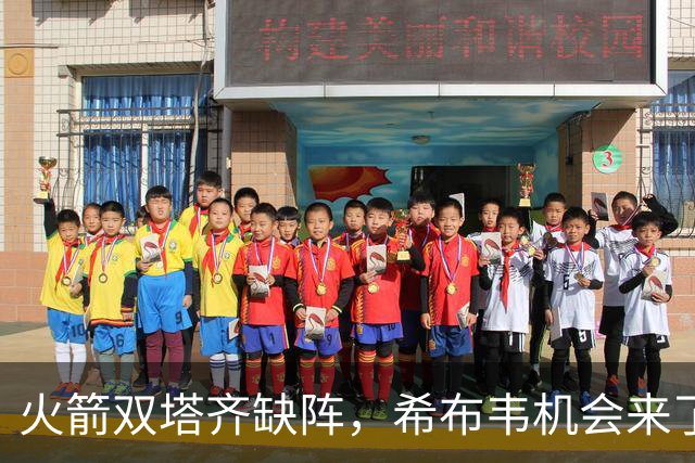 火箭双塔齐缺阵，希布韦机会来了？场均16分钟砍8+6，廉价合同真香